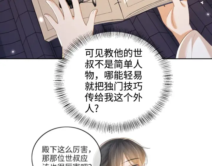 《满级绿茶穿成小可怜》第76话 要亲亲图66