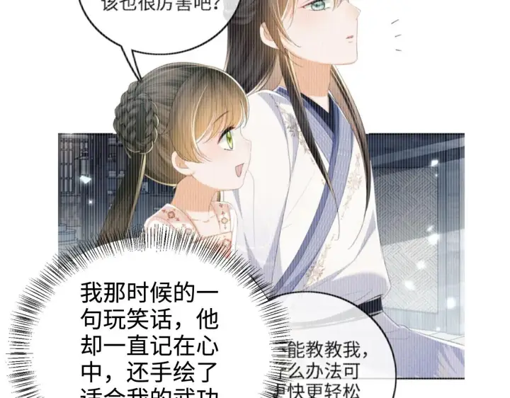 《满级绿茶穿成小可怜》第76话 要亲亲图67