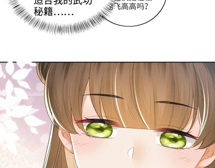 《满级绿茶穿成小可怜》第76话 要亲亲图68