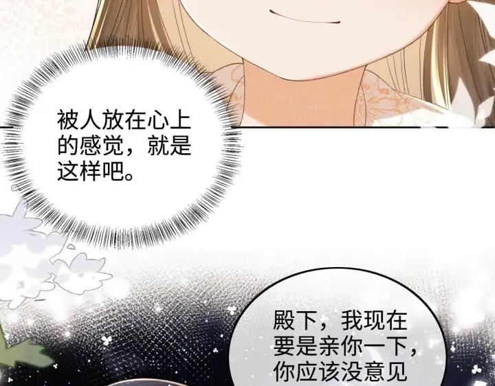 《满级绿茶穿成小可怜》第76话 要亲亲图69