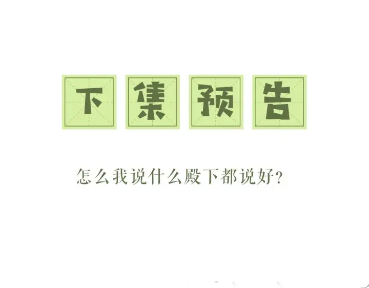 《满级绿茶穿成小可怜》第76话 要亲亲图72