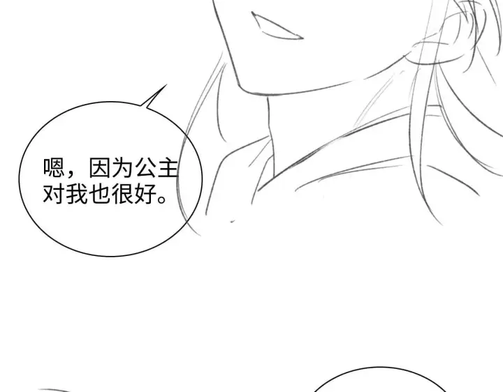 《满级绿茶穿成小可怜》第76话 要亲亲图75