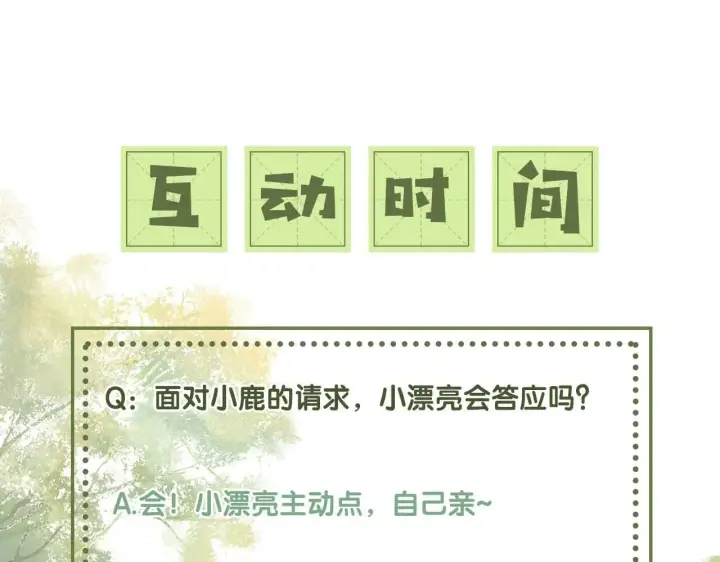 《满级绿茶穿成小可怜》第76话 要亲亲图79