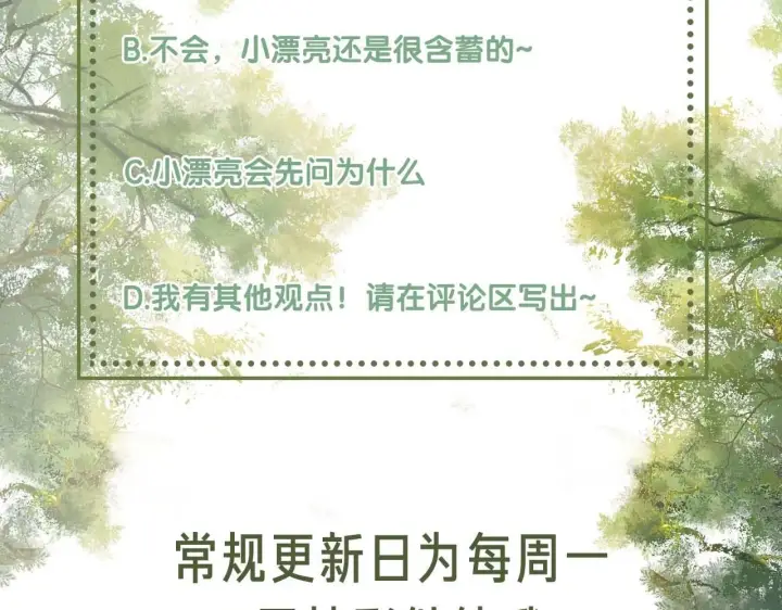 《满级绿茶穿成小可怜》第76话 要亲亲图80