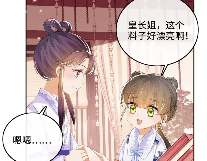 《满级绿茶穿成小可怜》第76话 要亲亲图9
