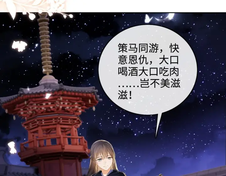 《满级绿茶穿成小可怜》第77话 击掌立誓图13