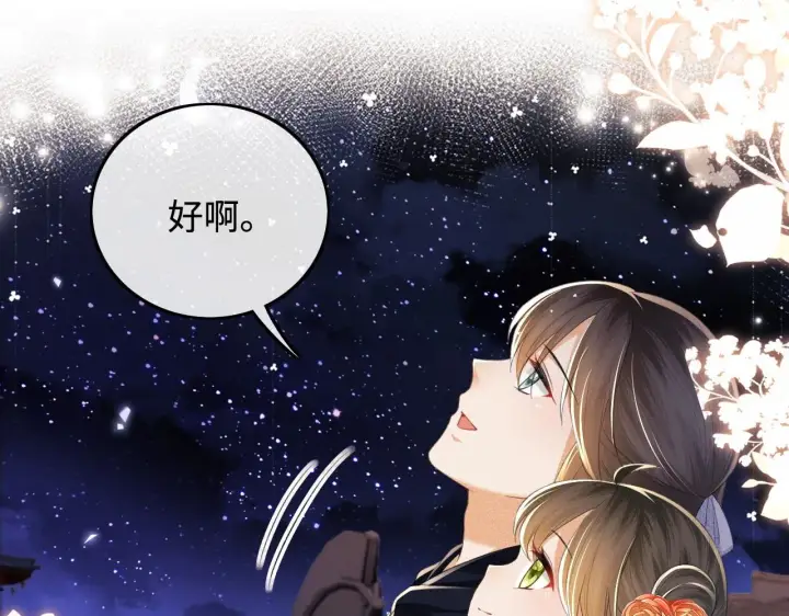 《满级绿茶穿成小可怜》第77话 击掌立誓图15