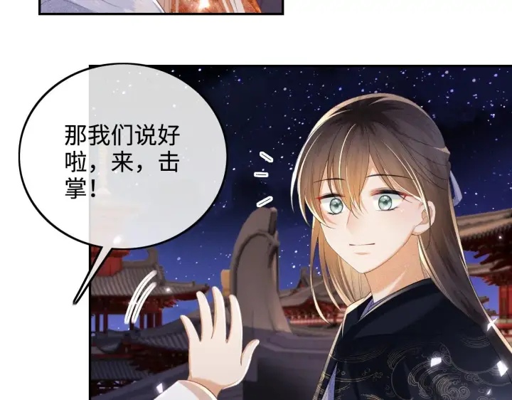 《满级绿茶穿成小可怜》第77话 击掌立誓图21