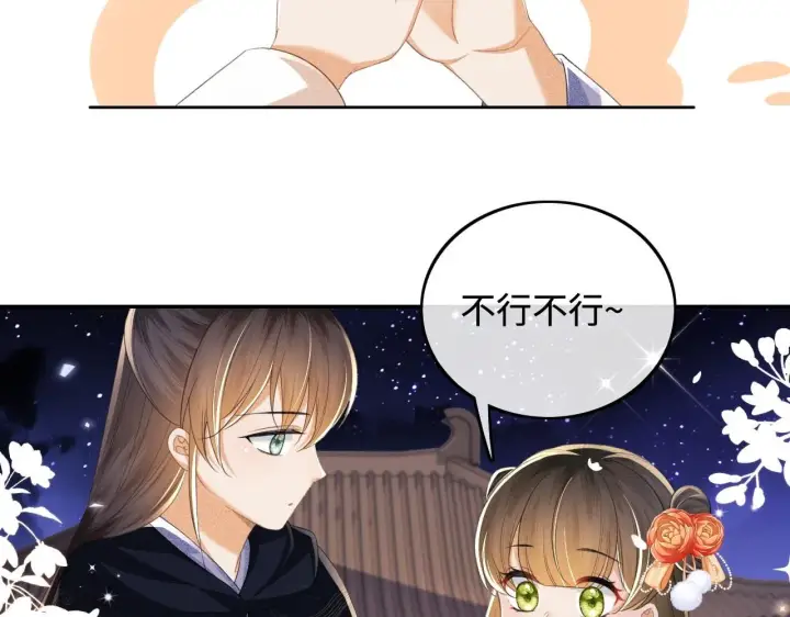 《满级绿茶穿成小可怜》第77话 击掌立誓图23