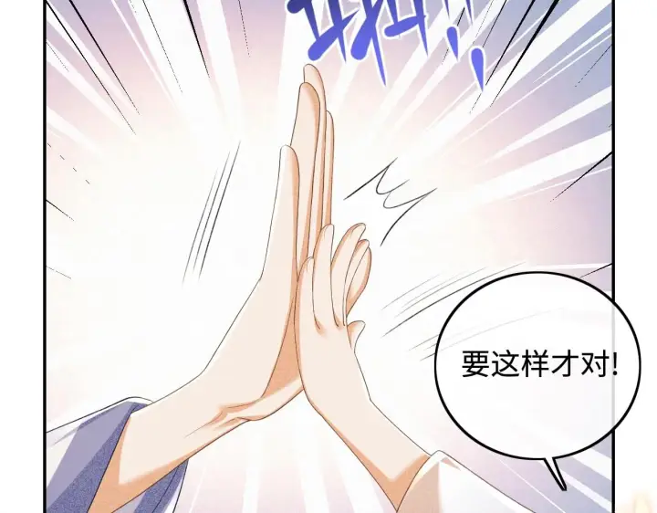 《满级绿茶穿成小可怜》第77话 击掌立誓图25