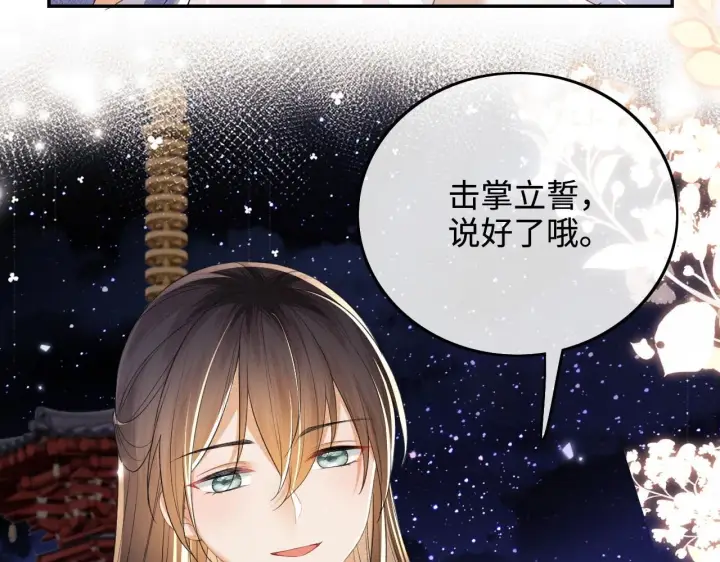 《满级绿茶穿成小可怜》第77话 击掌立誓图26