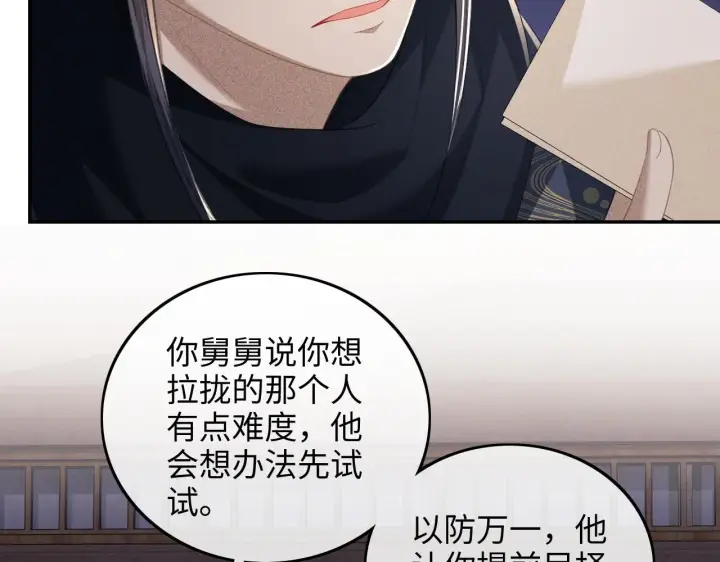 《满级绿茶穿成小可怜》第77话 击掌立誓图42