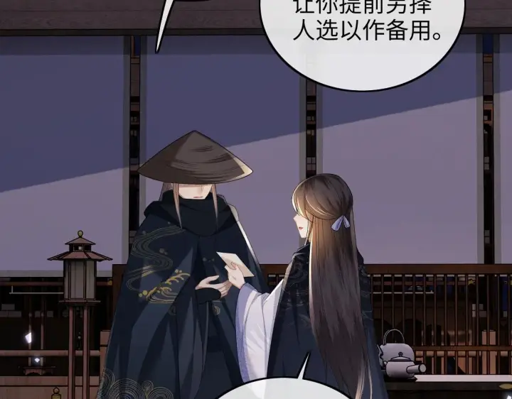 《满级绿茶穿成小可怜》第77话 击掌立誓图43