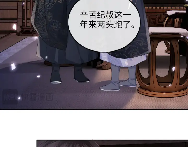 《满级绿茶穿成小可怜》第77话 击掌立誓图44