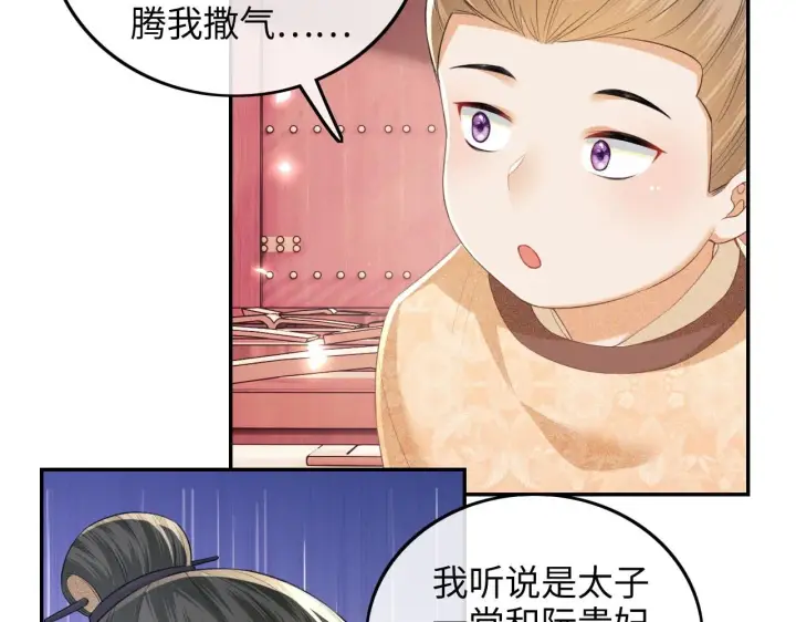 《满级绿茶穿成小可怜》第77话 击掌立誓图56