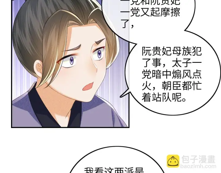 《满级绿茶穿成小可怜》第77话 击掌立誓图57