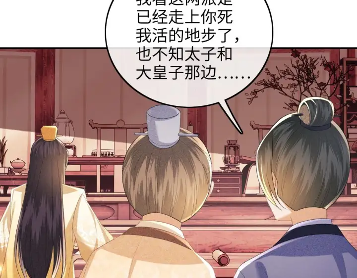 《满级绿茶穿成小可怜》第77话 击掌立誓图58