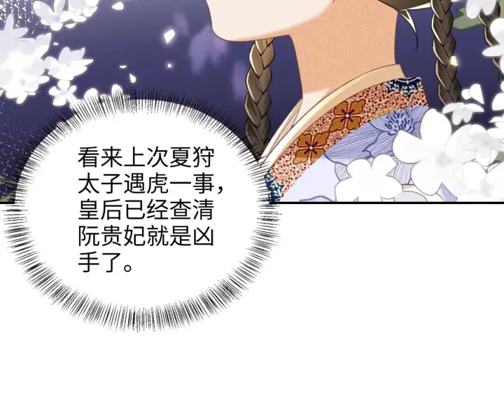 《满级绿茶穿成小可怜》第77话 击掌立誓图62