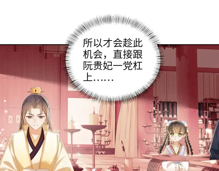 《满级绿茶穿成小可怜》第77话 击掌立誓图63