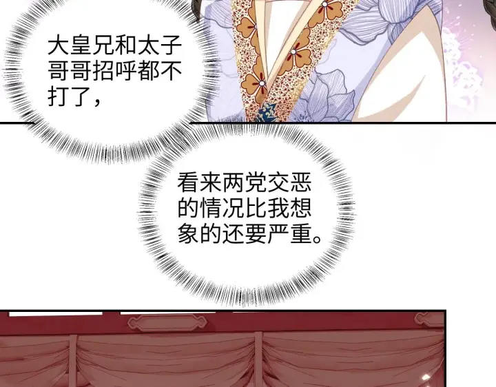 《满级绿茶穿成小可怜》第77话 击掌立誓图72