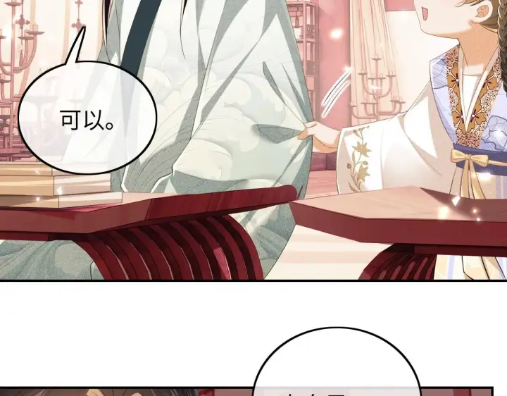 《满级绿茶穿成小可怜》第77话 击掌立誓图75