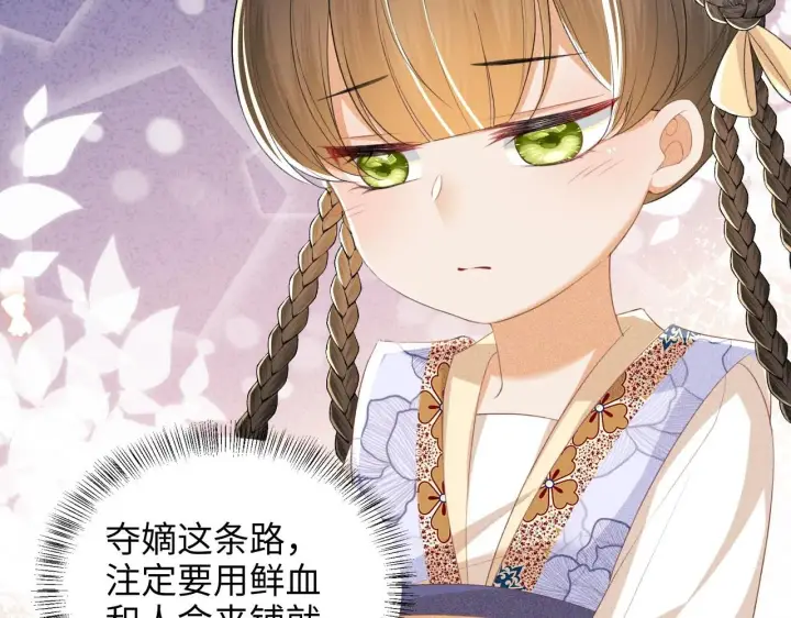 《满级绿茶穿成小可怜》第77话 击掌立誓图80