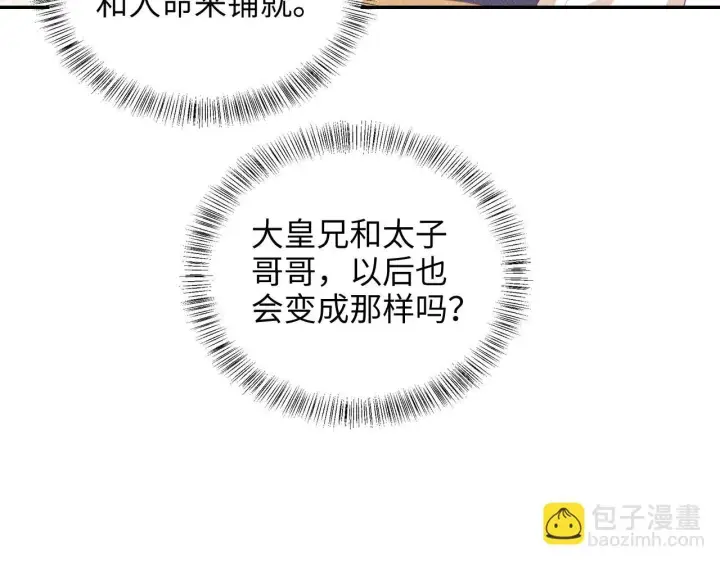 《满级绿茶穿成小可怜》第77话 击掌立誓图81
