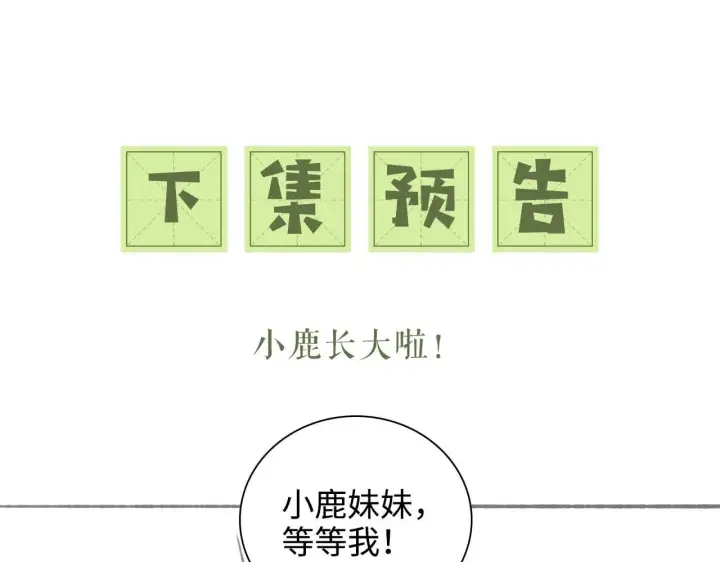 《满级绿茶穿成小可怜》第77话 击掌立誓图83