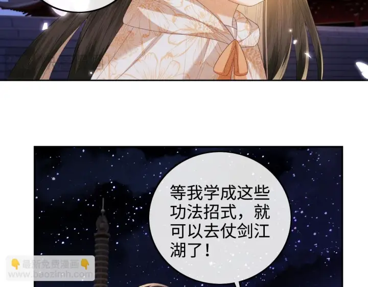 《满级绿茶穿成小可怜》第77话 击掌立誓图9