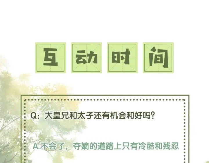 《满级绿茶穿成小可怜》第77话 击掌立誓图91