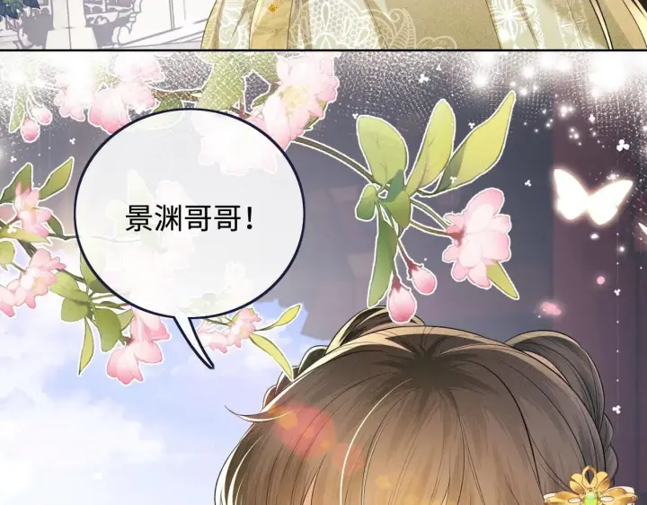 《满级绿茶穿成小可怜》第78话 小鹿长大图10
