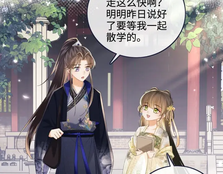 《满级绿茶穿成小可怜》第78话 小鹿长大图14
