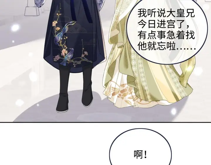 《满级绿茶穿成小可怜》第78话 小鹿长大图15