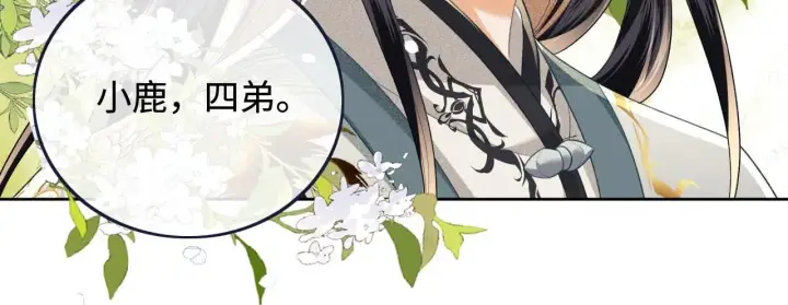 《满级绿茶穿成小可怜》第78话 小鹿长大图19