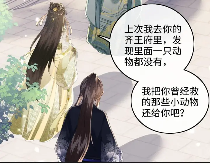 《满级绿茶穿成小可怜》第78话 小鹿长大图21