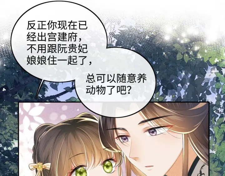 《满级绿茶穿成小可怜》第78话 小鹿长大图22