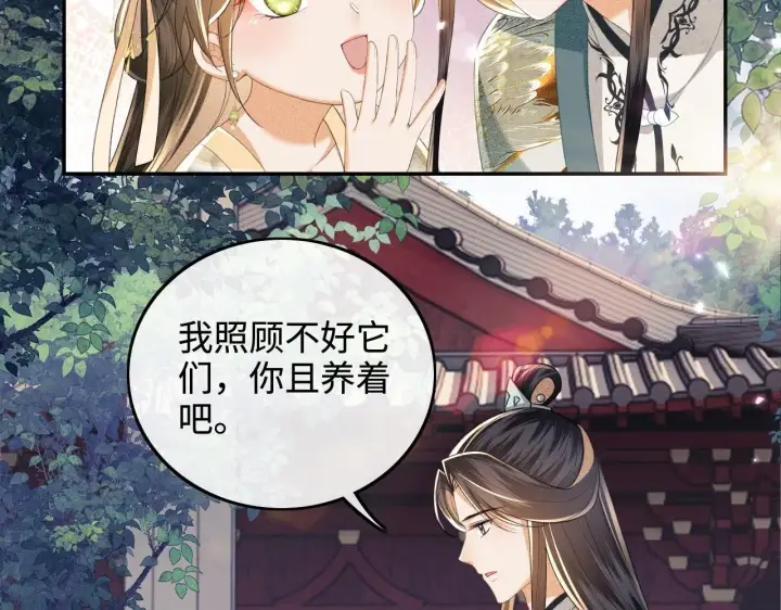 《满级绿茶穿成小可怜》第78话 小鹿长大图23