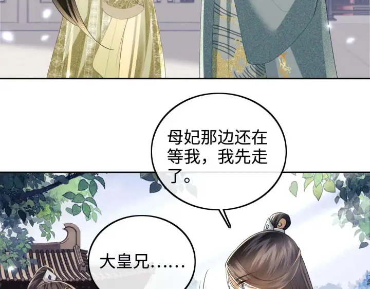 《满级绿茶穿成小可怜》第78话 小鹿长大图25