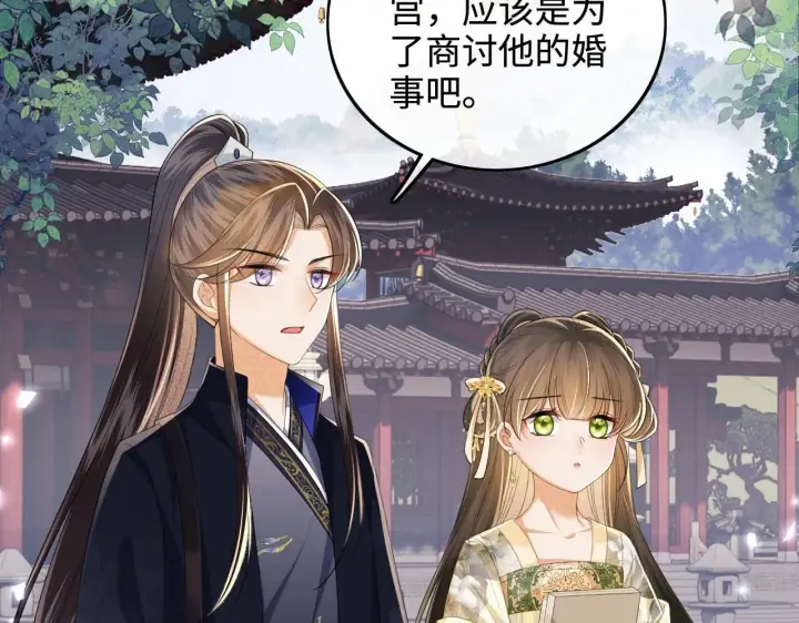 《满级绿茶穿成小可怜》第78话 小鹿长大图27