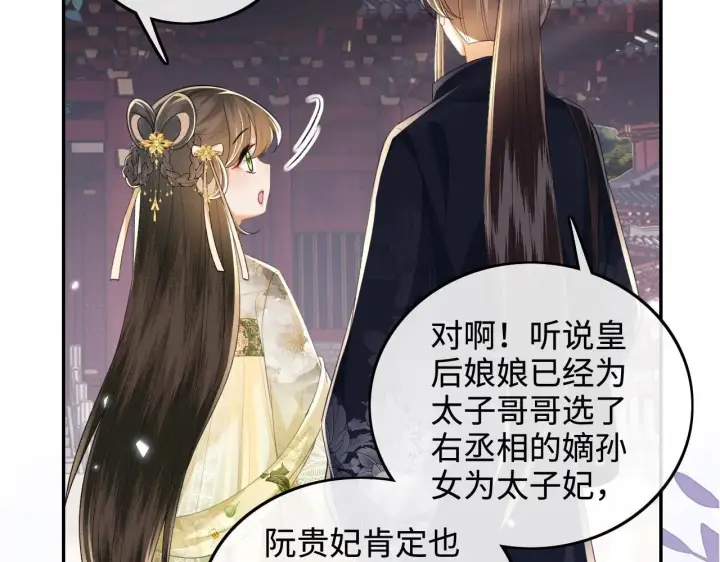 《满级绿茶穿成小可怜》第78话 小鹿长大图29