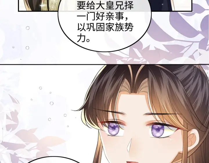 《满级绿茶穿成小可怜》第78话 小鹿长大图30
