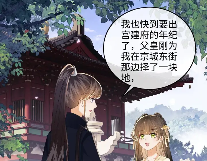 《满级绿茶穿成小可怜》第78话 小鹿长大图34