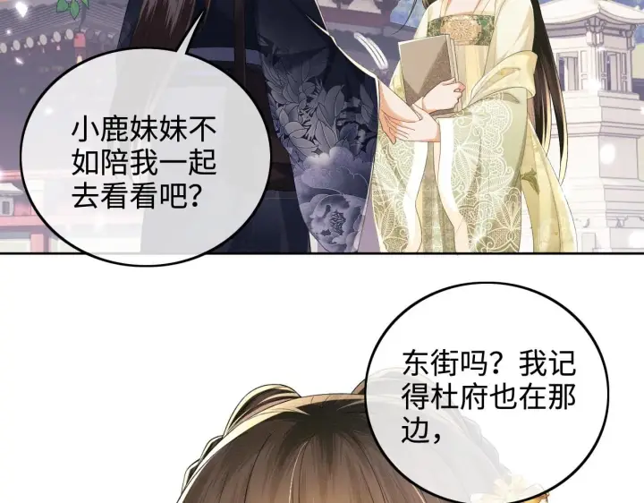 《满级绿茶穿成小可怜》第78话 小鹿长大图35