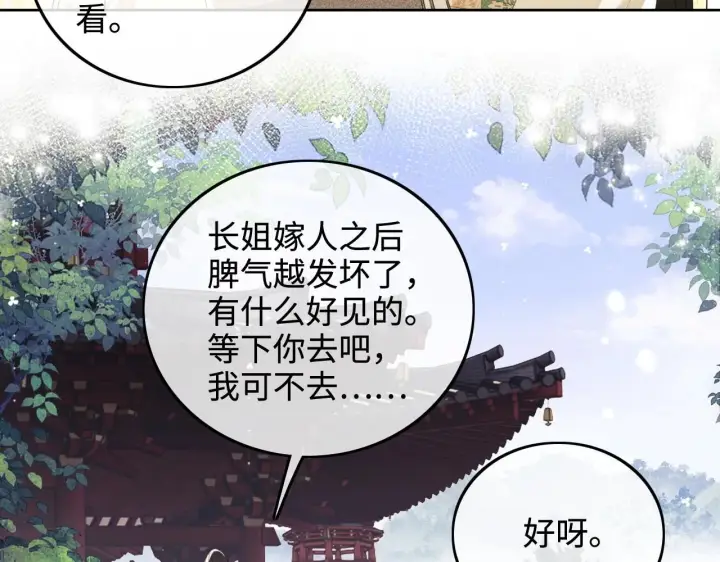 《满级绿茶穿成小可怜》第78话 小鹿长大图37