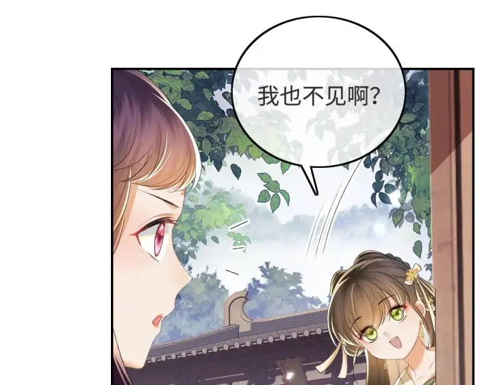 《满级绿茶穿成小可怜》第78话 小鹿长大图43