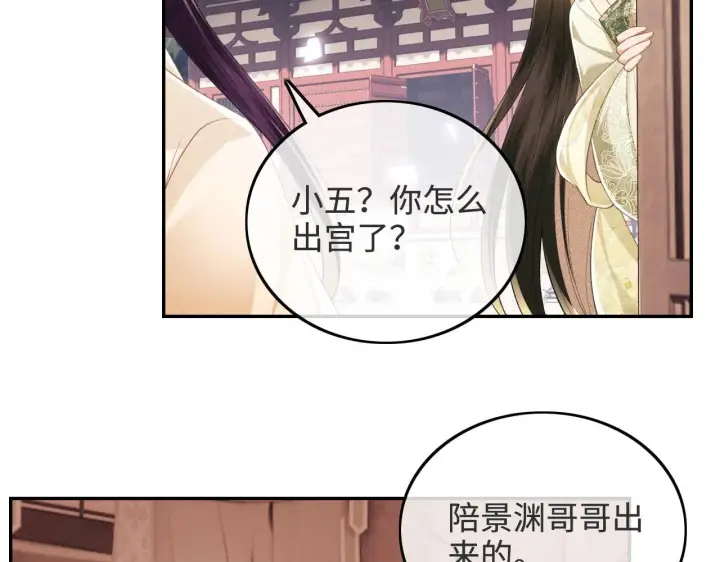 《满级绿茶穿成小可怜》第78话 小鹿长大图44