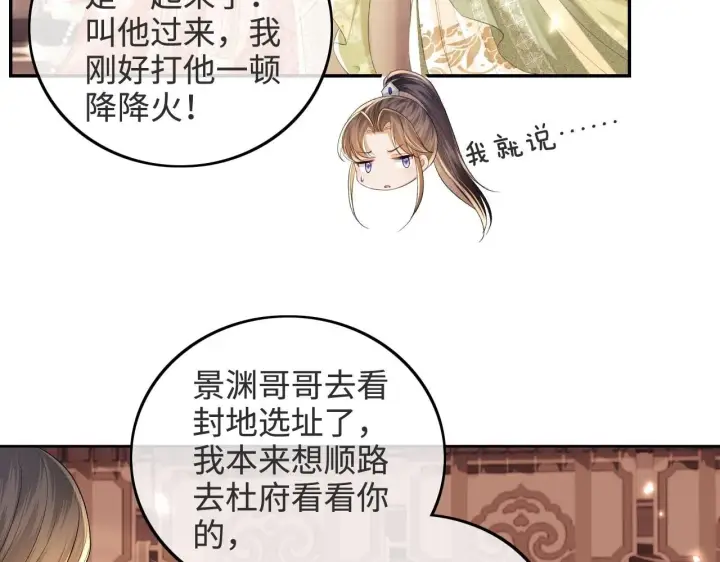 《满级绿茶穿成小可怜》第78话 小鹿长大图46