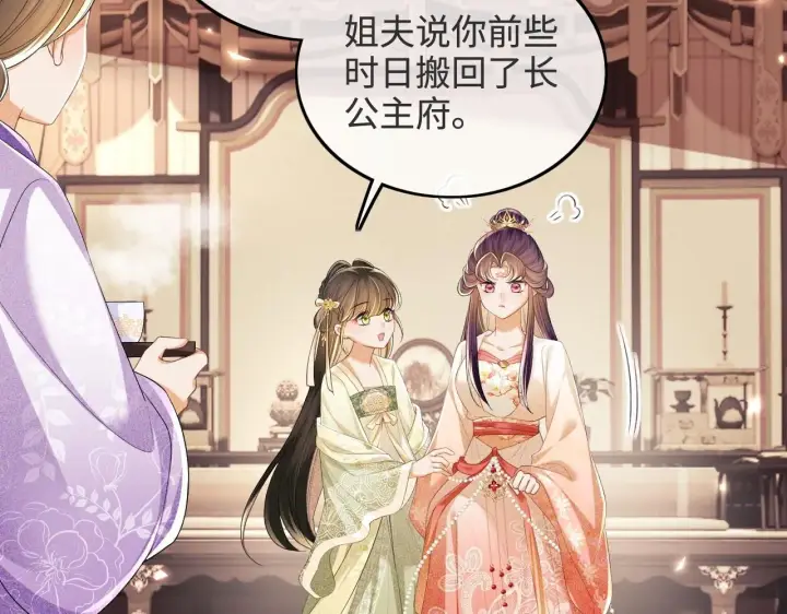 《满级绿茶穿成小可怜》第78话 小鹿长大图47