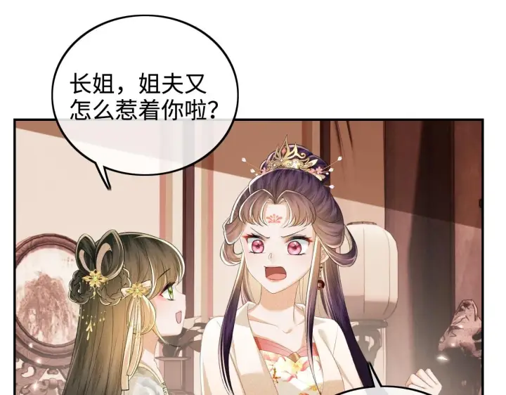 《满级绿茶穿成小可怜》第78话 小鹿长大图49