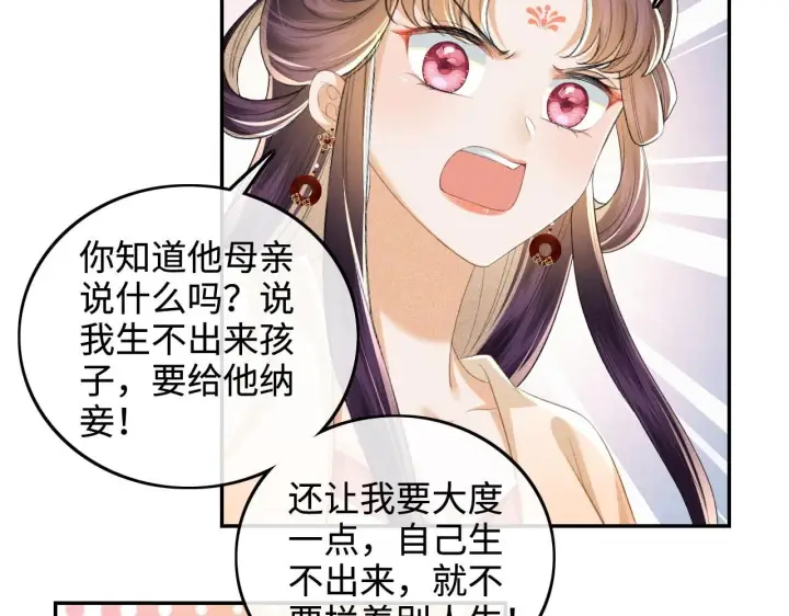 《满级绿茶穿成小可怜》第78话 小鹿长大图50